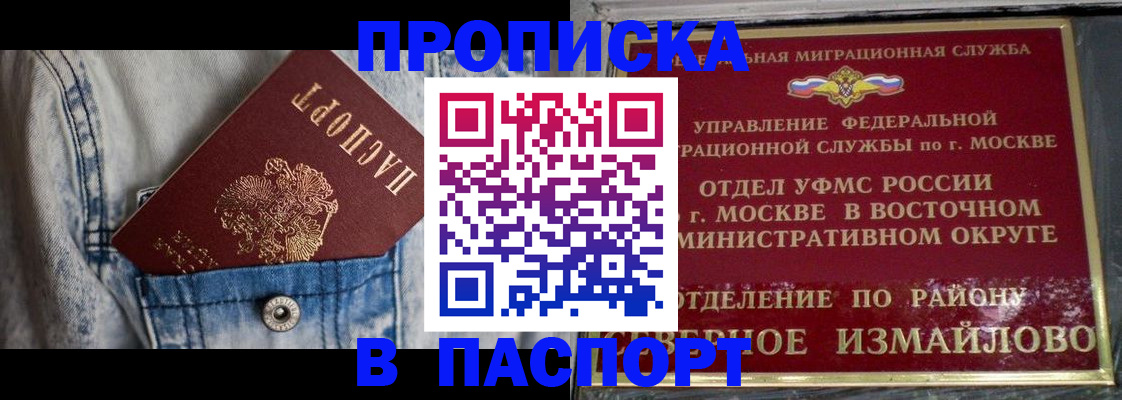временная регистрация 2025 в Черноголовке