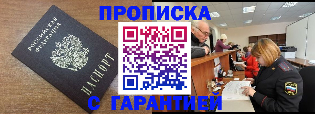 прописка от собственника в Черноголовке