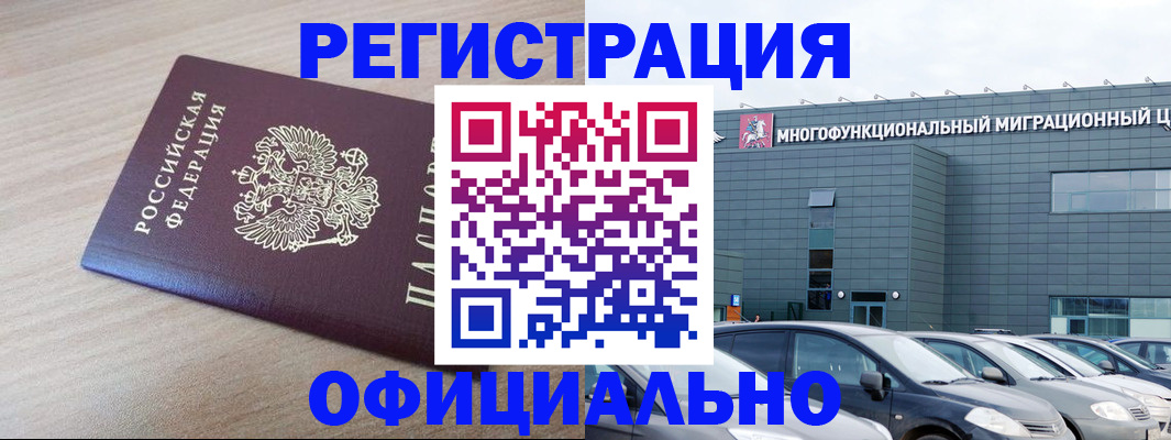временная регистрация надежно в Черноголовке